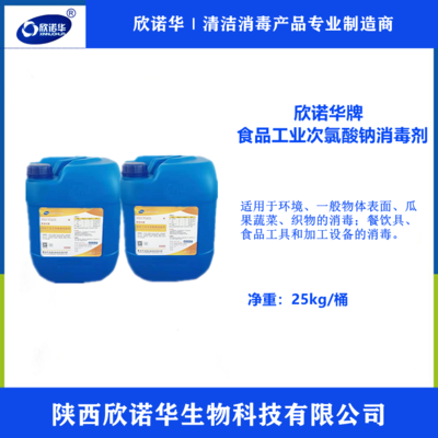 陜西欣諾華生物科技 專業保潔，守護潔凈與安全